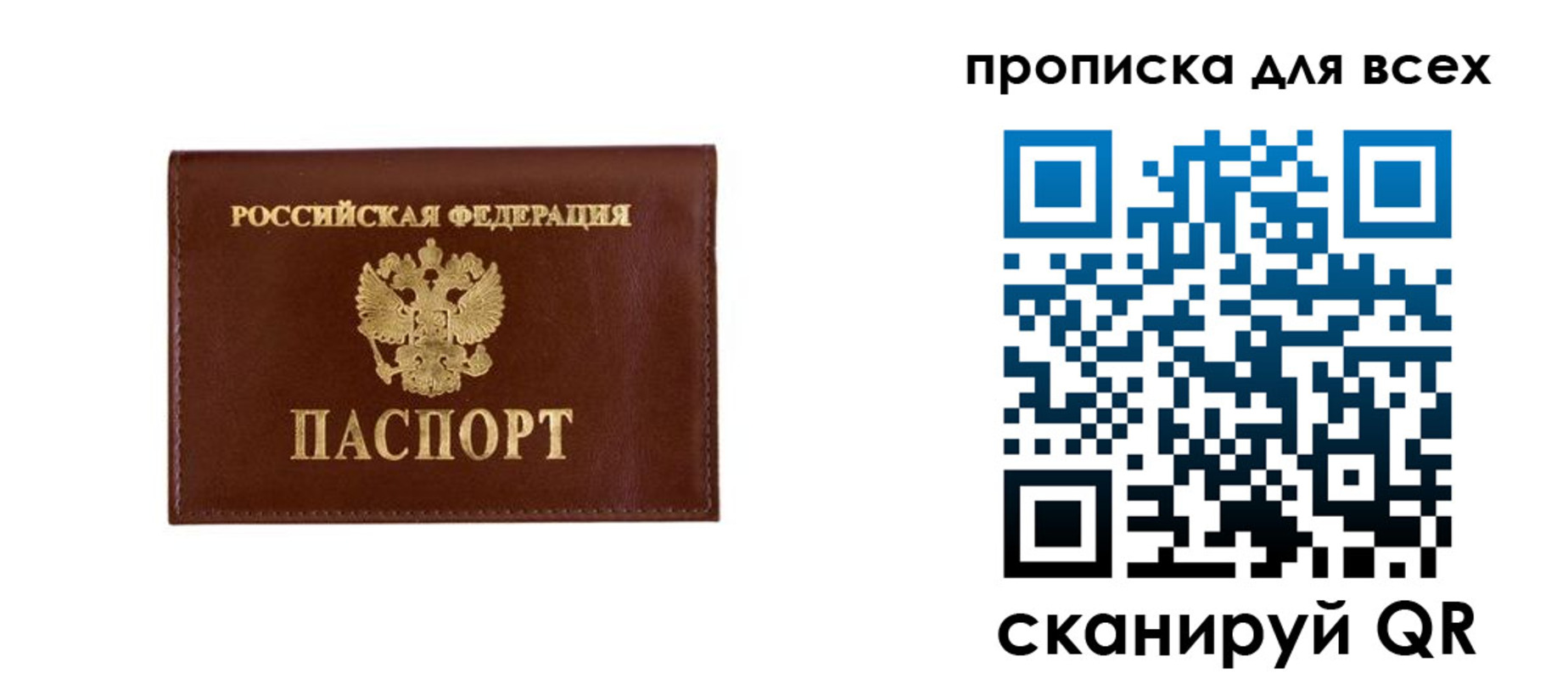 прописка в Сергиевом Посаде