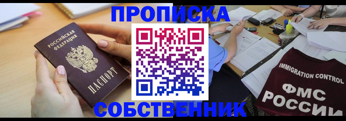 прописка штамп в Сергиевом Посаде