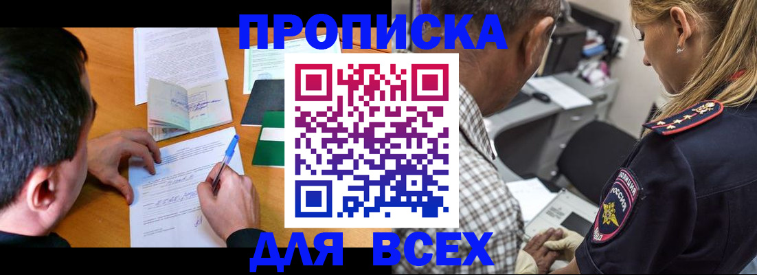 прописка для кредита в Сергиевом Посаде
