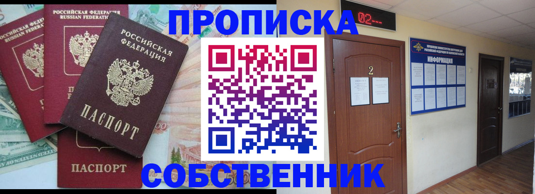 прописка в Сергиевом Посаде